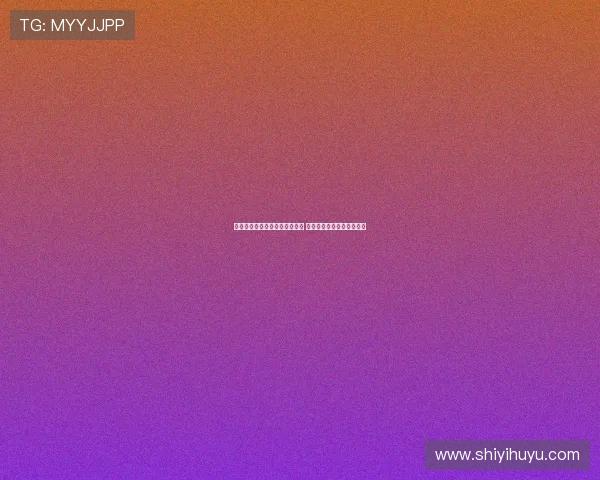 瑞典队加局绝杀加拿大逆袭夺冠 冰壶世界锦标赛历史性胜利