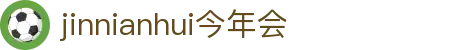 今年会·(jinnianhui)金字招牌诚信至上-Gold Annual Meeting